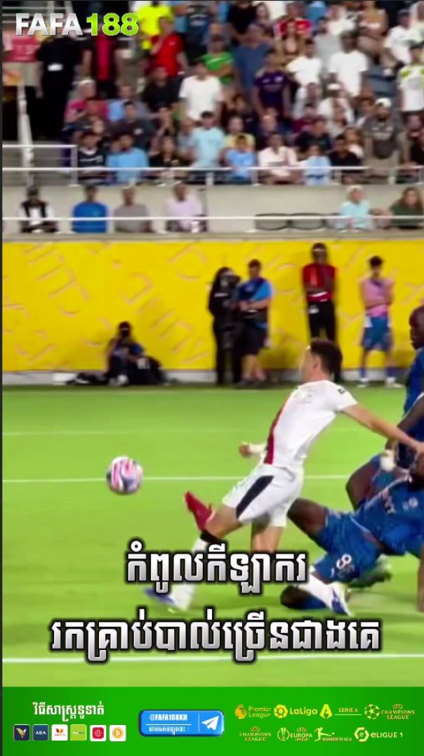 តោះៗ មកលេងទាំងអស់គ្នា នៅ FAFA 188​​ គឺជាវេបសាយដែរល្អនឹងសុត្ថិភាព ទំនុកចិត្ត ដកប្រាក់រហ៏សគ្មានដែនកំណត